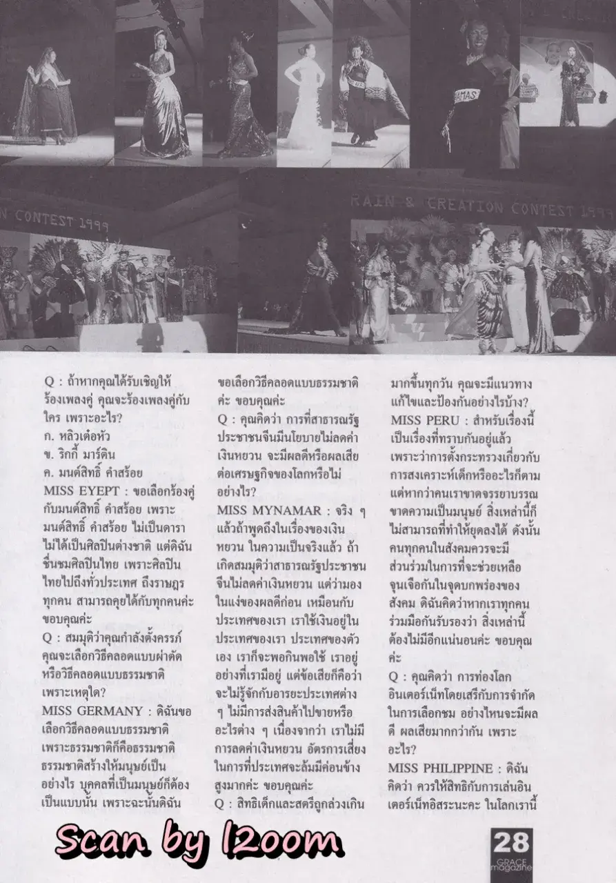 (วันวาน) GRACE Magazine issue 4/1999