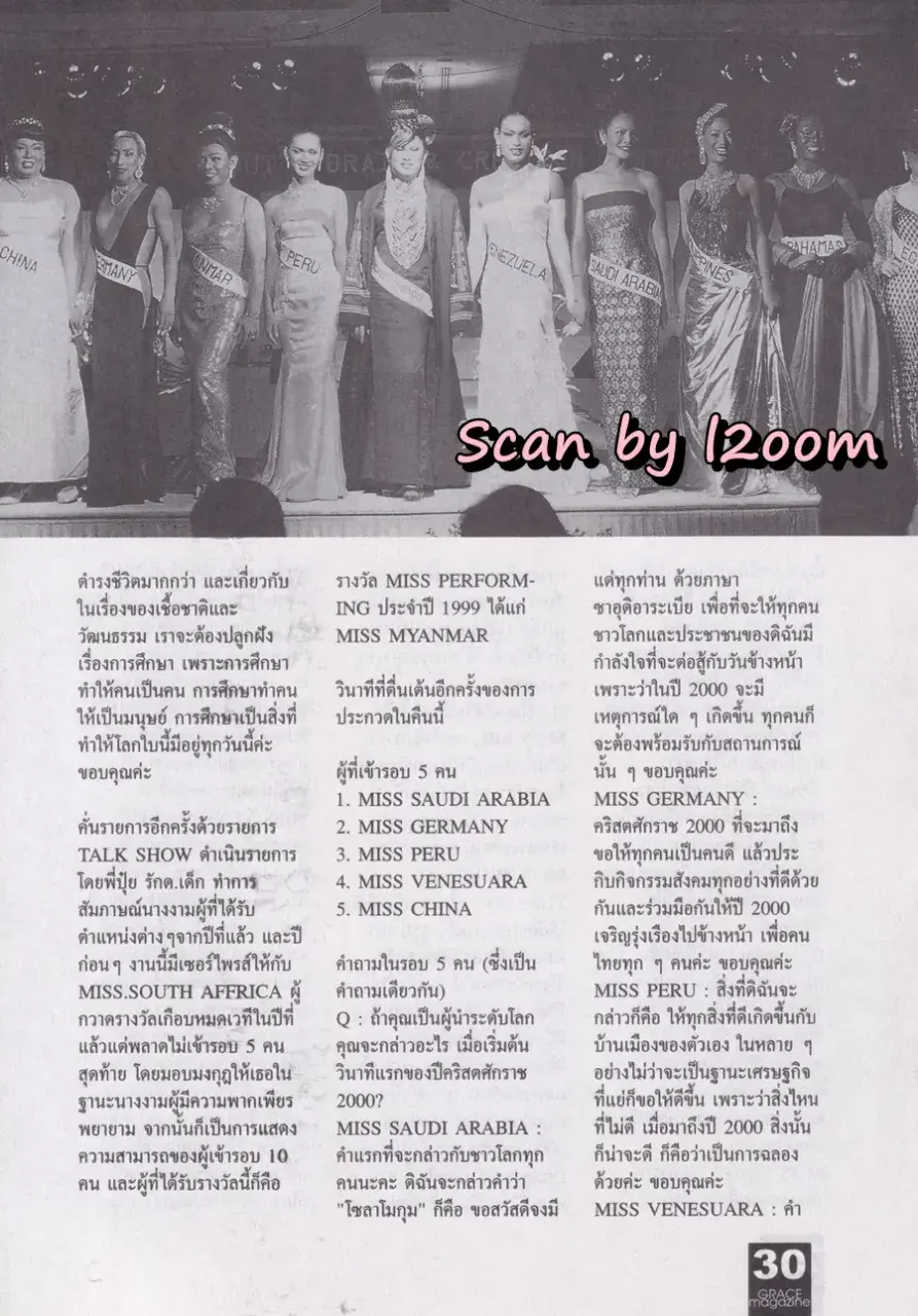 (วันวาน) GRACE Magazine issue 4/1999