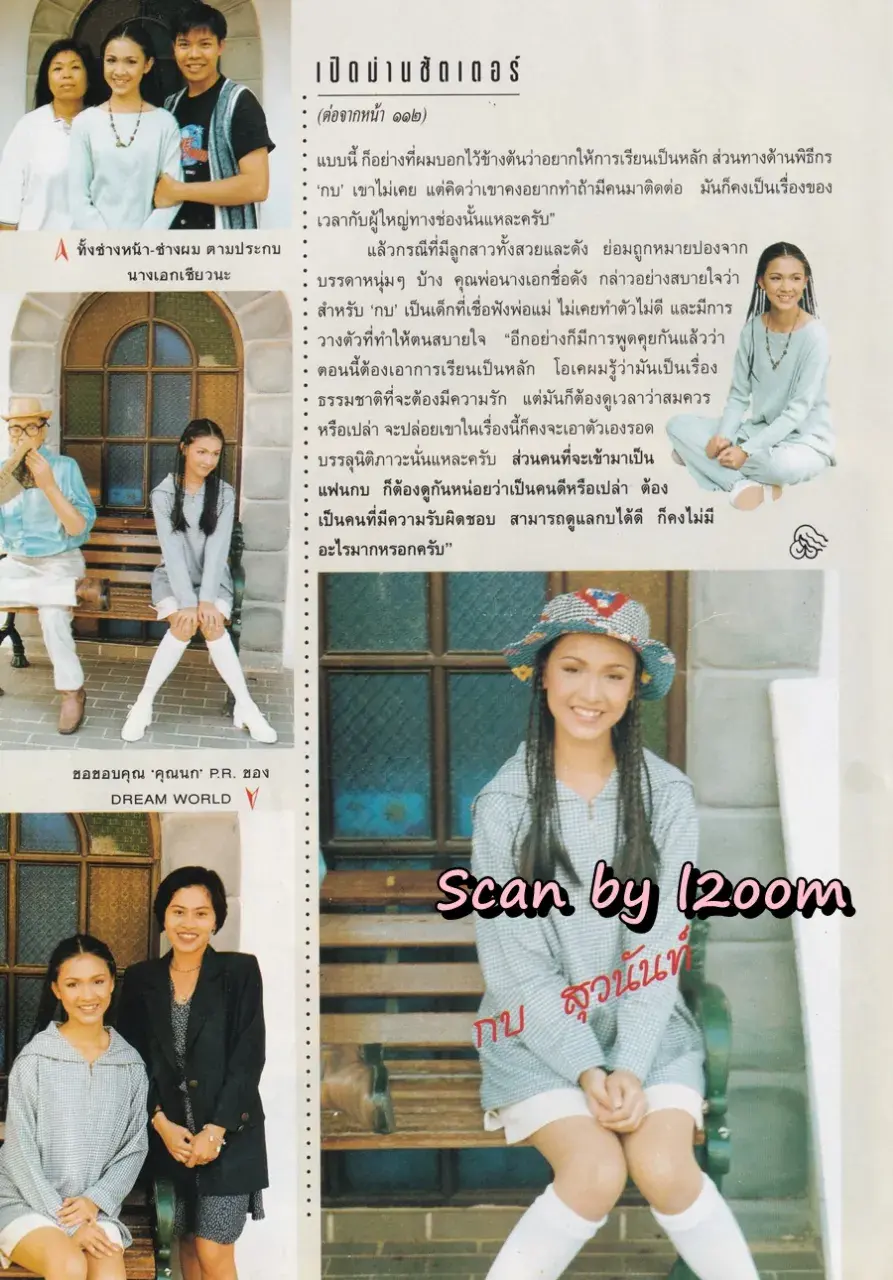 (วันวาน) กบ สุวนันท์ @ นิตยสาร กุลสตรี ปีที่ 25 ฉบับที่ 580 ปักษ์แรก มีนาคม 2538