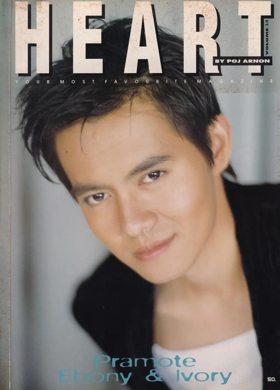 (วันวาน) ปราโมทย์ แสงศร @ HEART Magazine no.14 June 1997