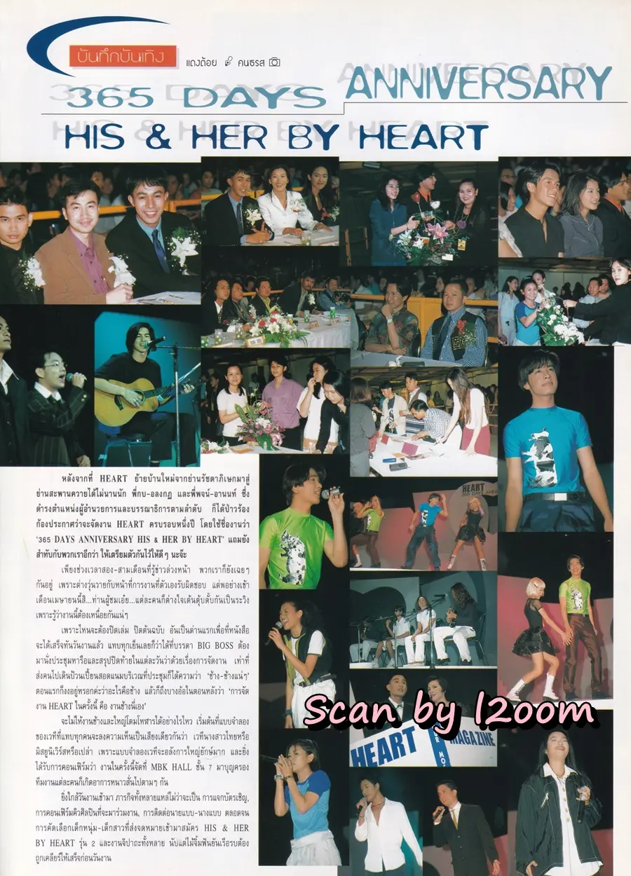 (วันวาน) ปราโมทย์ แสงศร @ HEART Magazine no.14 June 1997