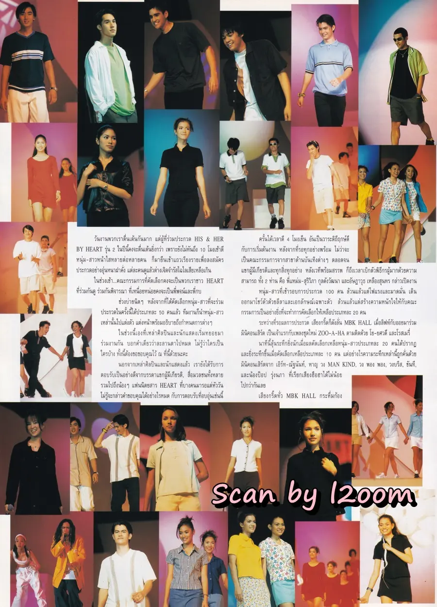 (วันวาน) ปราโมทย์ แสงศร @ HEART Magazine no.14 June 1997