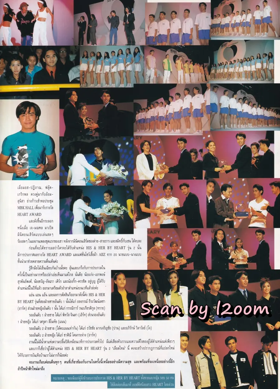 (วันวาน) ปราโมทย์ แสงศร @ HEART Magazine no.14 June 1997