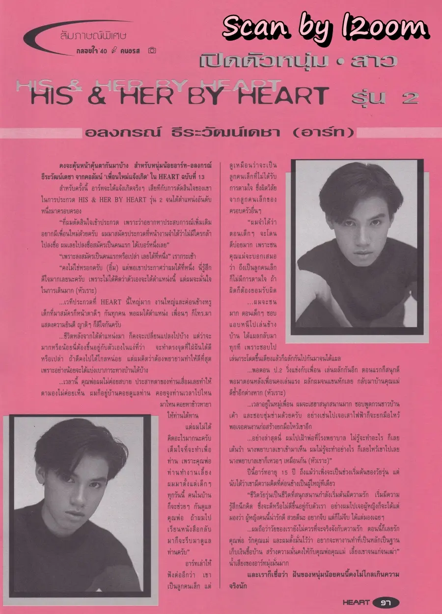 (วันวาน) ปราโมทย์ แสงศร @ HEART Magazine no.14 June 1997