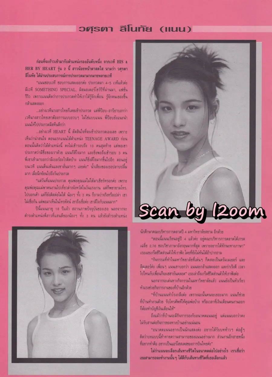 (วันวาน) ปราโมทย์ แสงศร @ HEART Magazine no.14 June 1997