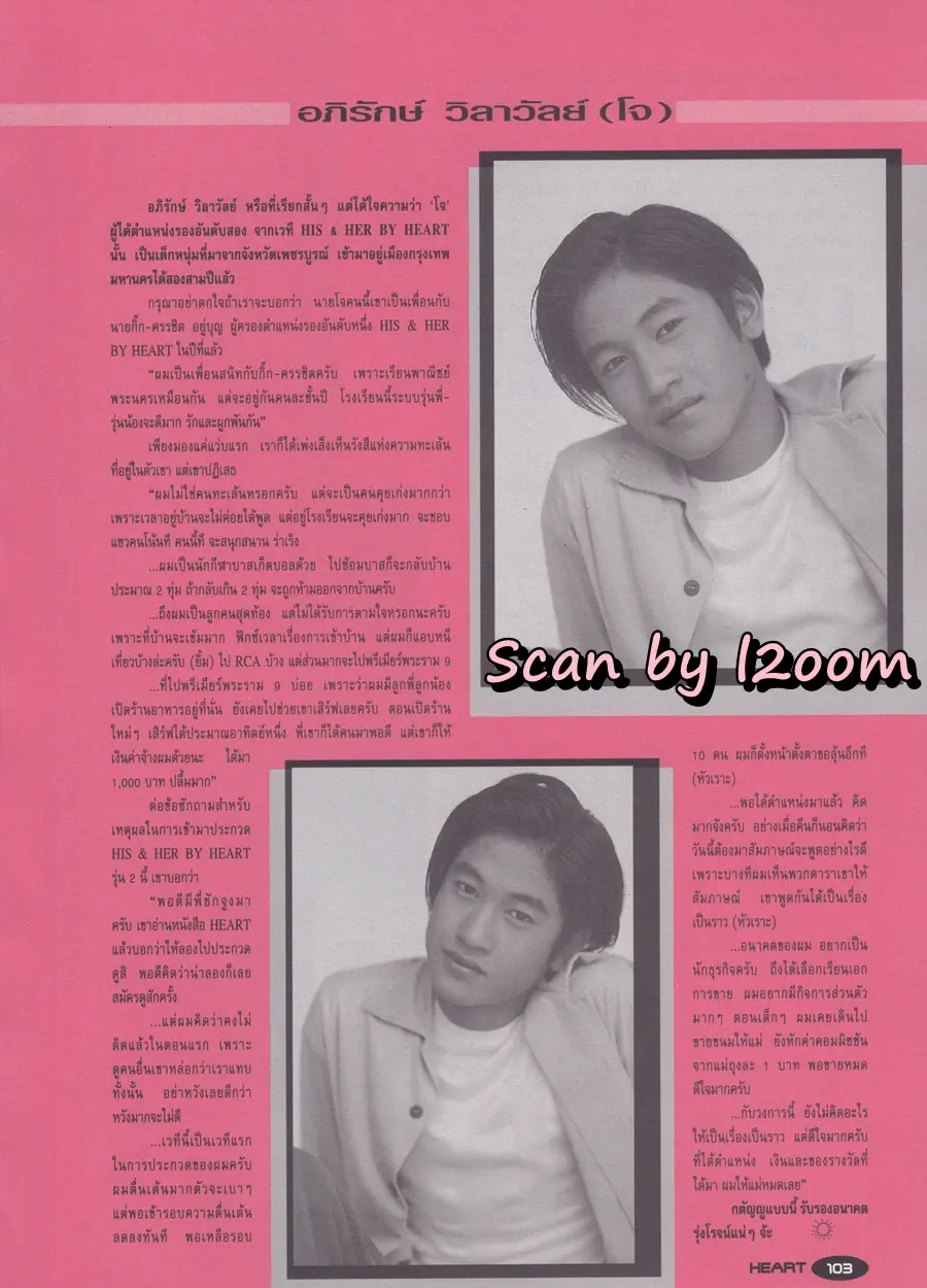 (วันวาน) ปราโมทย์ แสงศร @ HEART Magazine no.14 June 1997