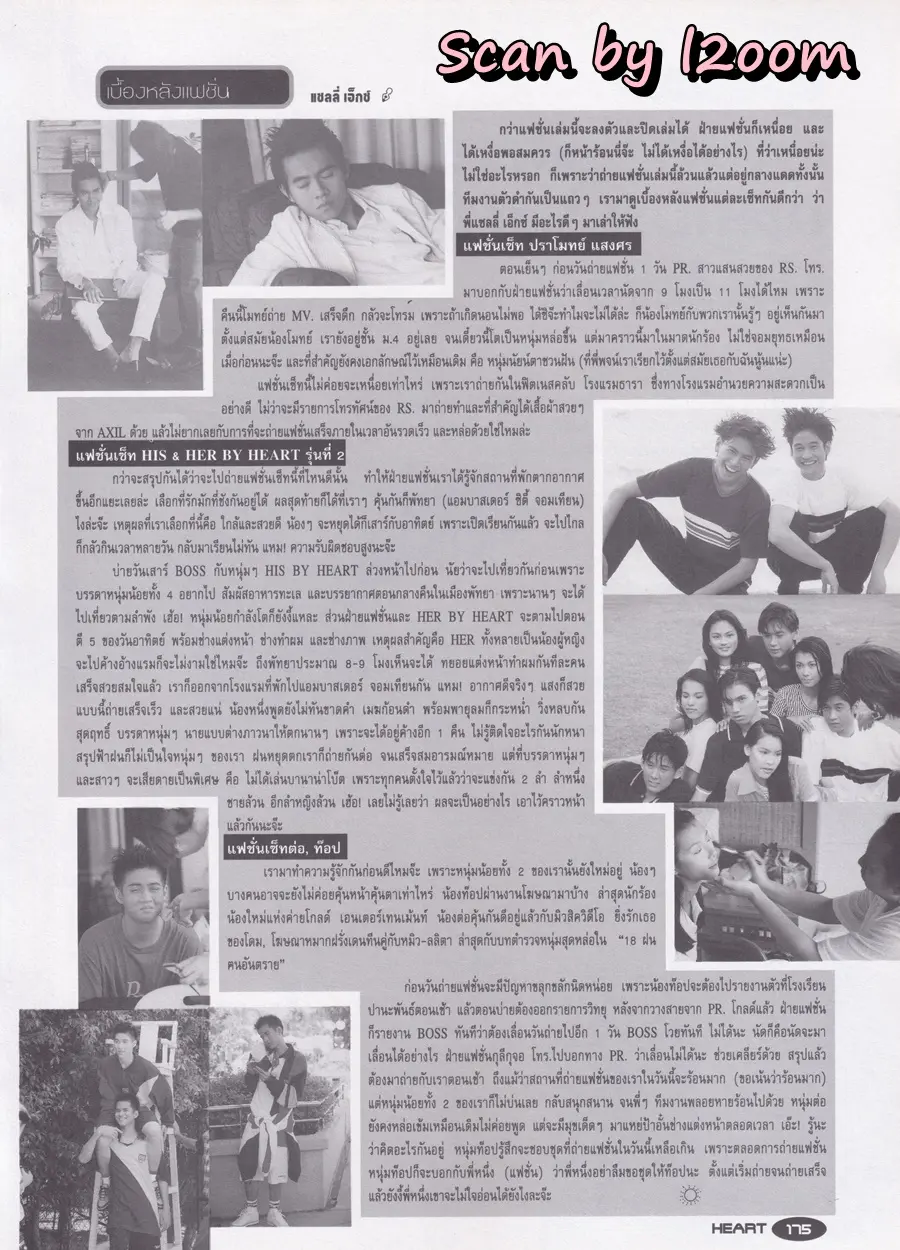 (วันวาน) ปราโมทย์ แสงศร @ HEART Magazine no.14 June 1997