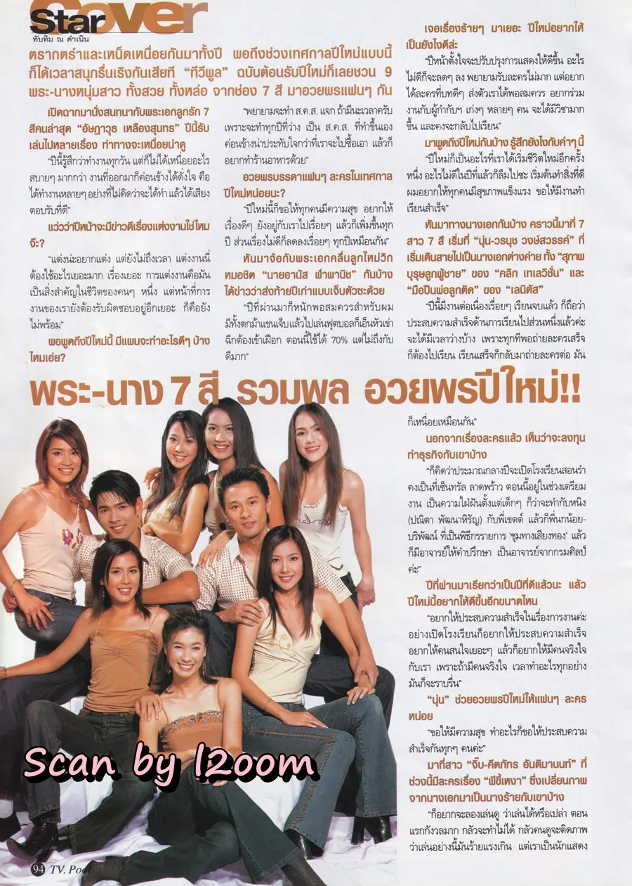 (วันวาน) นิตยสาร ทีวีพูล ปีที่ 13 ฉบับที่ 657 ธันวาคม 2545