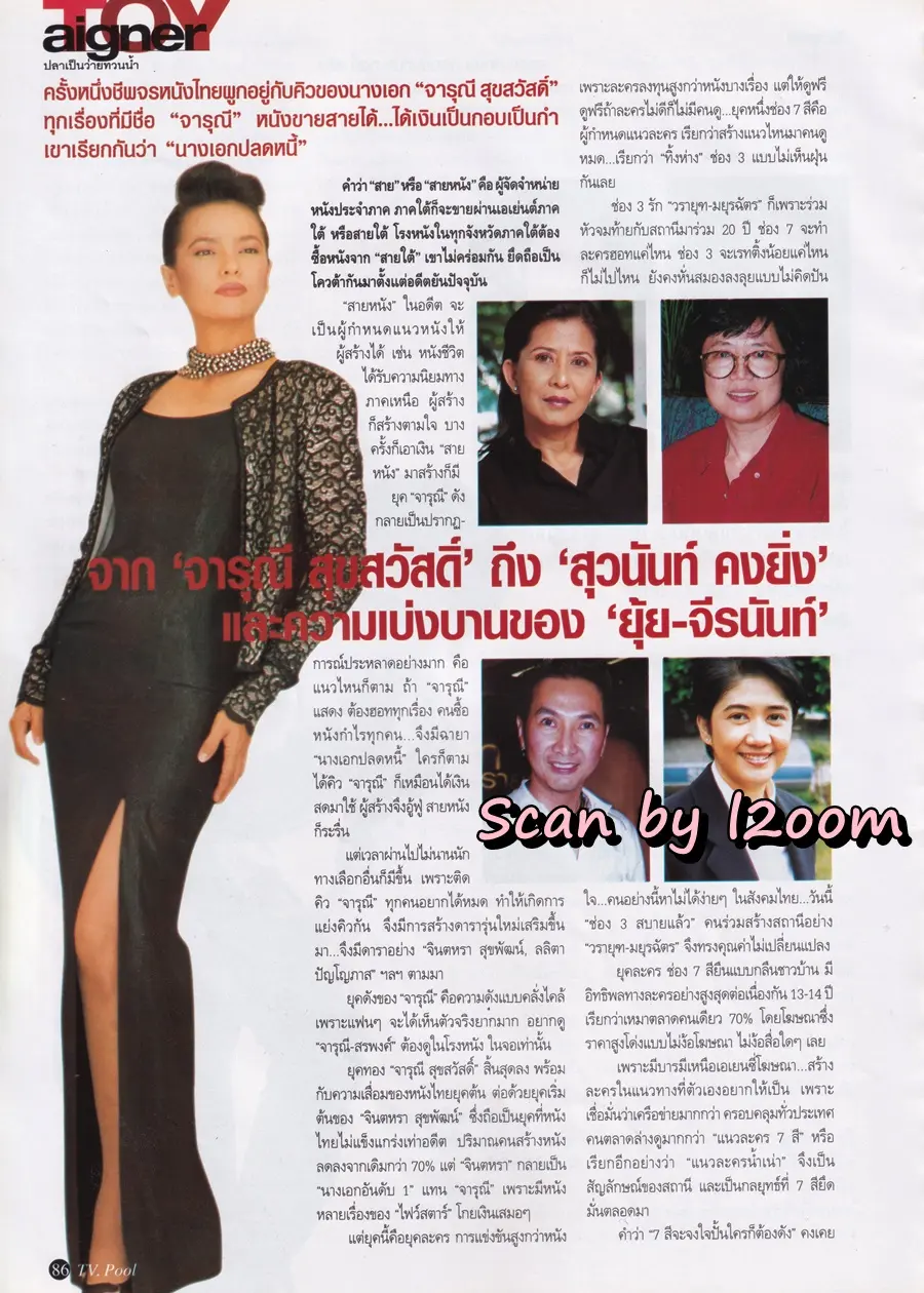 (วันวาน) นิตยสาร ทีวีพูล ปีที่ 13 ฉบับที่ 657 ธันวาคม 2545