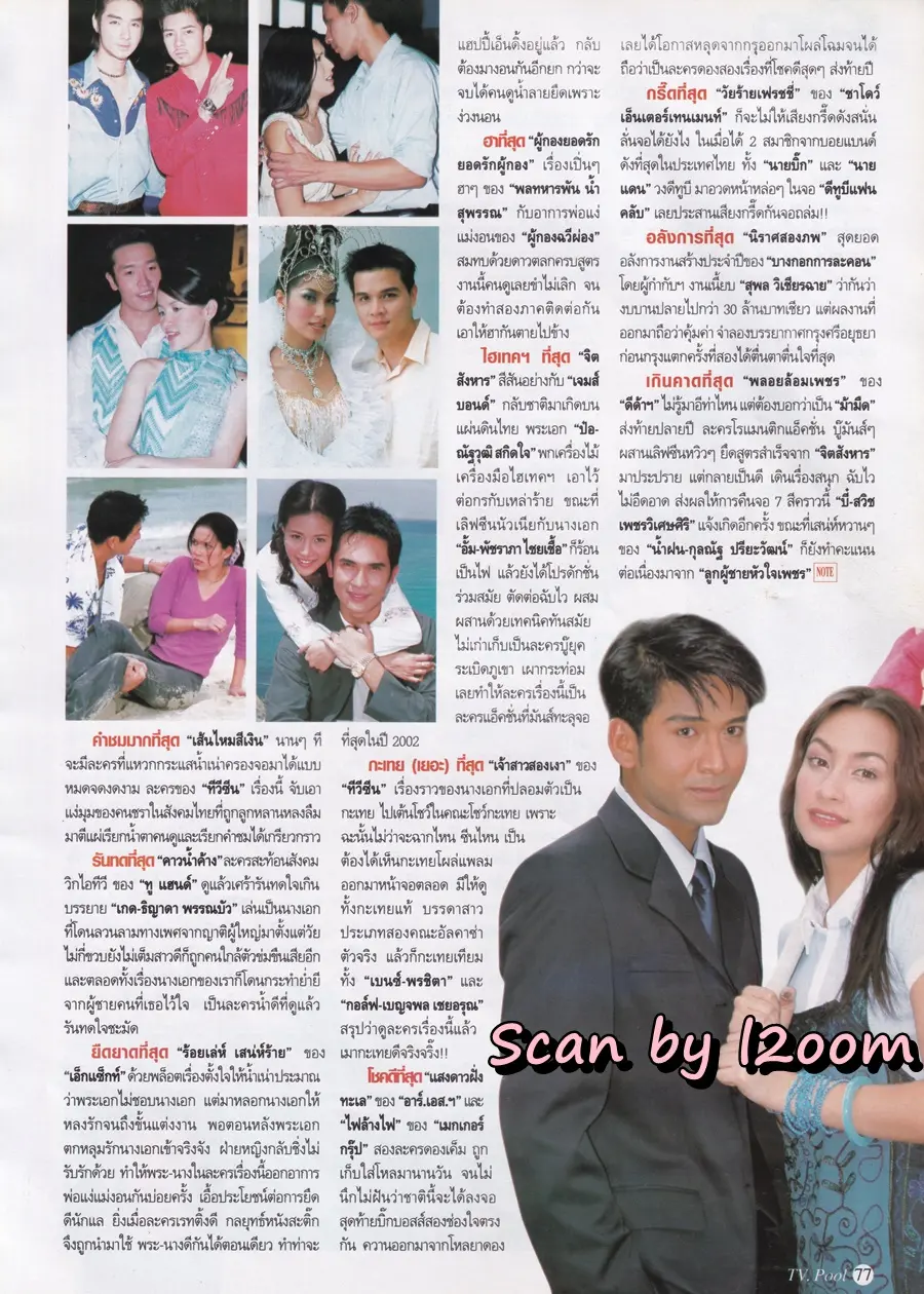 (วันวาน) นิตยสาร ทีวีพูล ปีที่ 13 ฉบับที่ 657 ธันวาคม 2545