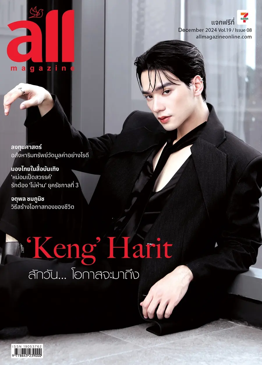 เก่ง-หฤษฎ์ @ all magazine vol.19 issue 8 December 2024