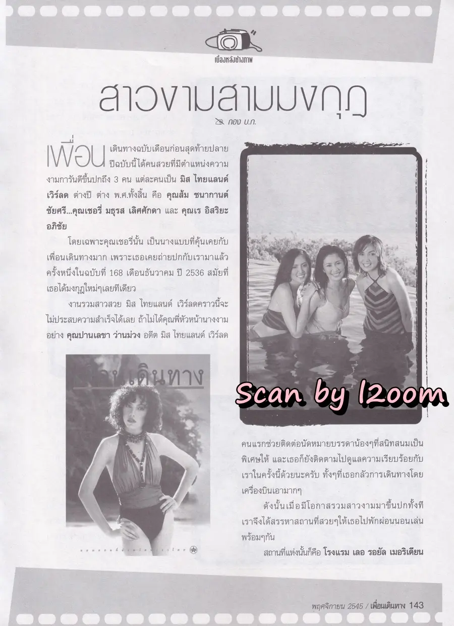 (วันวาน) นิตยสาร เพื่อนเดินทาง ปีที่ 24 ฉบับที่ 275 พฤศจิกายน 2545