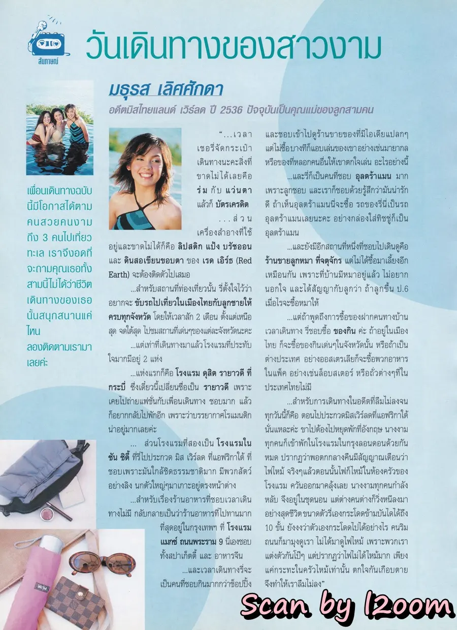 (วันวาน) นิตยสาร เพื่อนเดินทาง ปีที่ 24 ฉบับที่ 275 พฤศจิกายน 2545