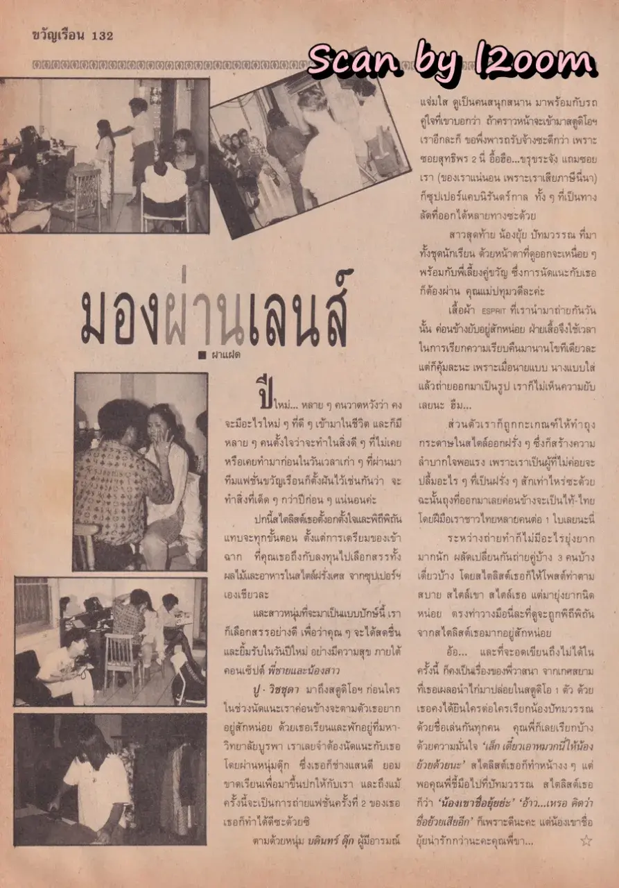 (วันวาน) นิตยสาร ขวัญเรือน ปีที่ 24 ฉบับที่ 483 ปักษ์แรก มกราคม 2535