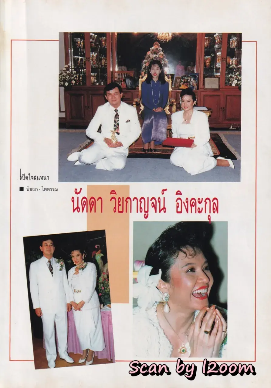 (วันวาน) นิตยสาร ขวัญเรือน ปีที่ 24 ฉบับที่ 483 ปักษ์แรก มกราคม 2535