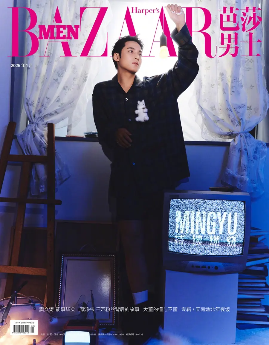 Mingyu @ Harper's BAZAAR Men China January 2025