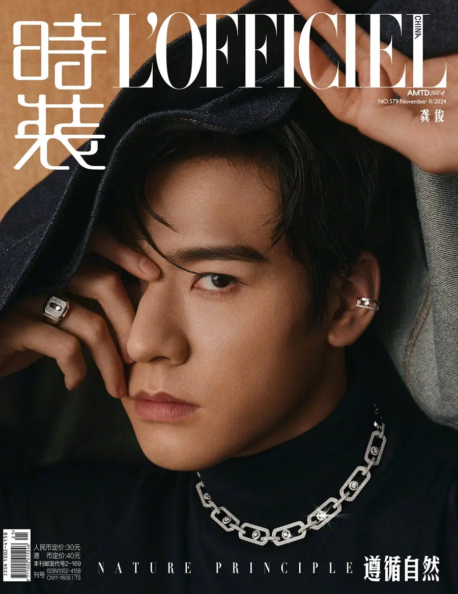 Gong Jun @ L’OFFICIEL China November 2024