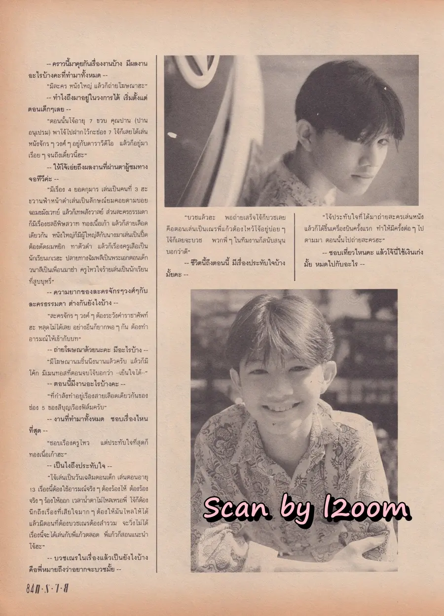 (วันวาน) นิตยสาร ทราย ฉบับที่ 34 ปักษ์หลัง มกราคม 2533