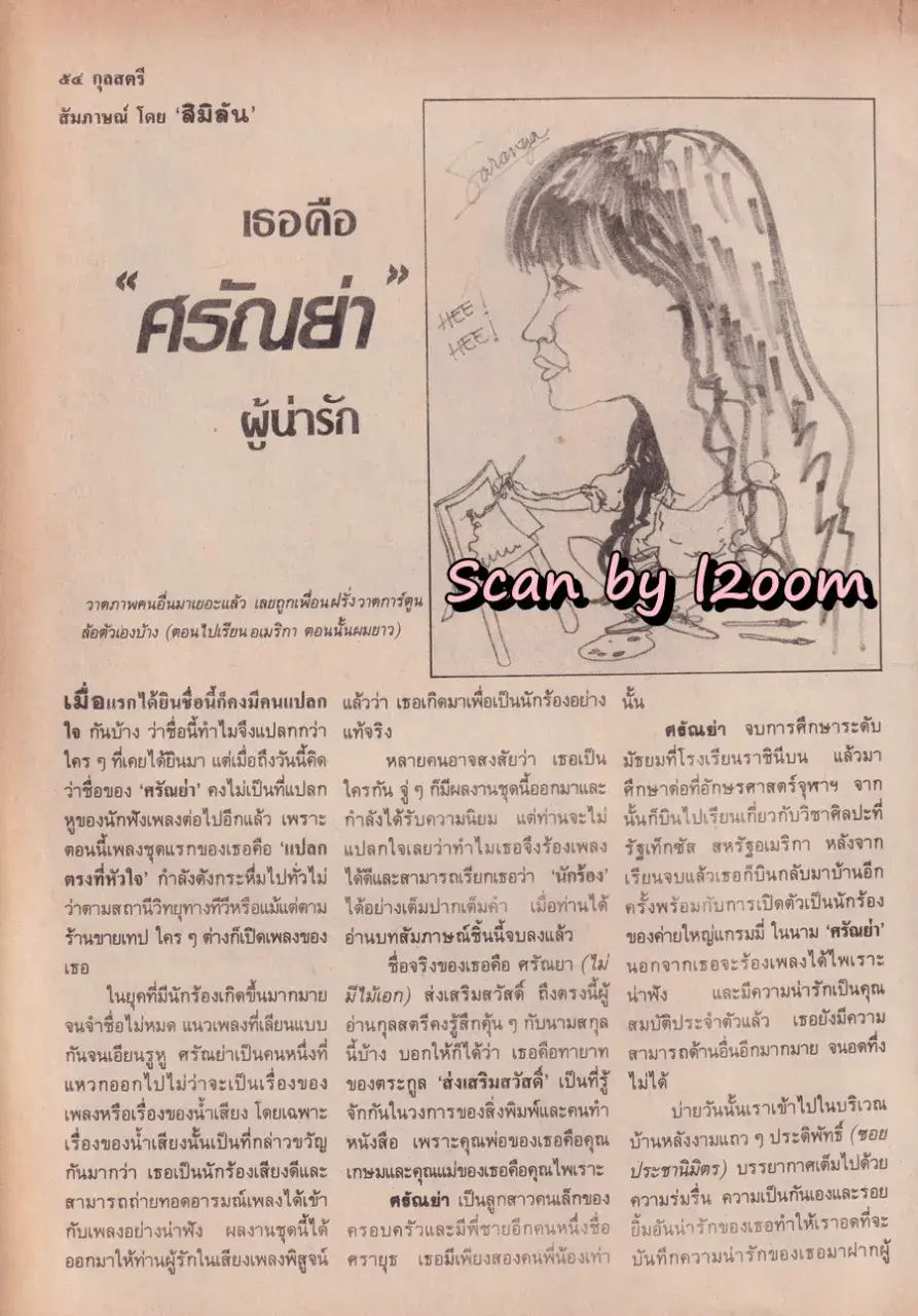 (วันวาน) ก้อย ศรัณย่า @ นิตยสาร กุลสตรี ปีที่ 19 ฉบับที่ 443 ปักษ์แรก กรกฎาคม 2532