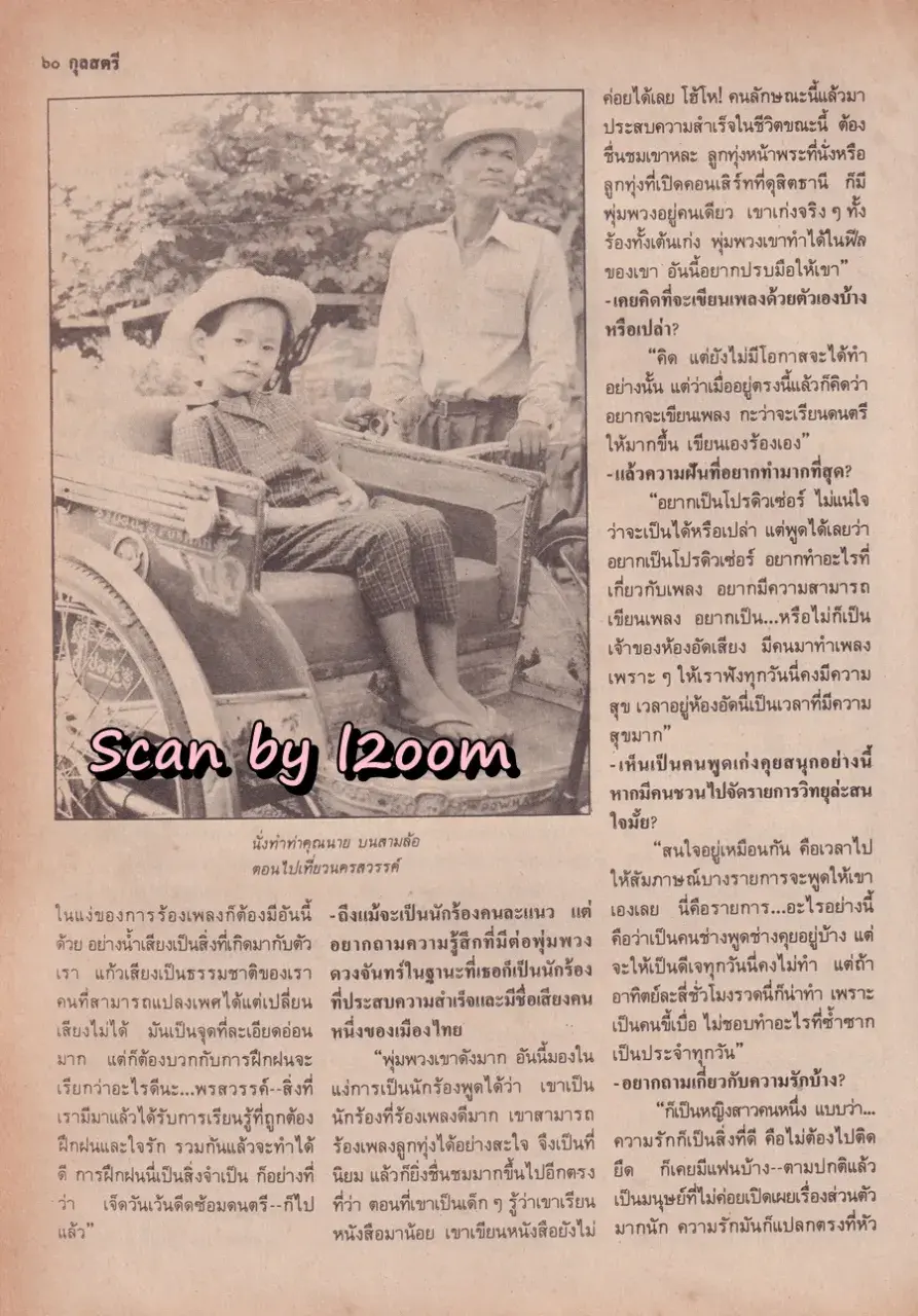 (วันวาน) ก้อย ศรัณย่า @ นิตยสาร กุลสตรี ปีที่ 19 ฉบับที่ 443 ปักษ์แรก กรกฎาคม 2532