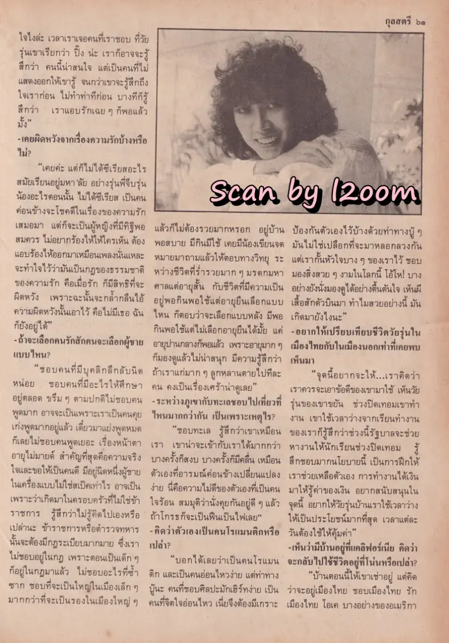 (วันวาน) ก้อย ศรัณย่า @ นิตยสาร กุลสตรี ปีที่ 19 ฉบับที่ 443 ปักษ์แรก กรกฎาคม 2532