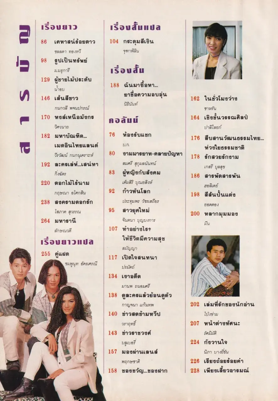 (วันวาน) นิตยสาร ขวัญเรือน ปีที่ 26 ฉบับที่ 531 ปักษ์แรก มกราคม 2537