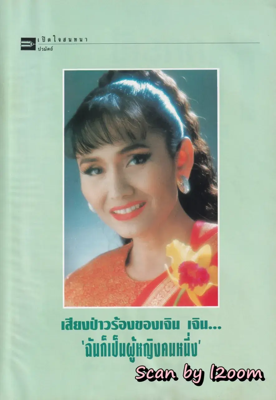 (วันวาน) นิตยสาร ขวัญเรือน ปีที่ 26 ฉบับที่ 531 ปักษ์แรก มกราคม 2537