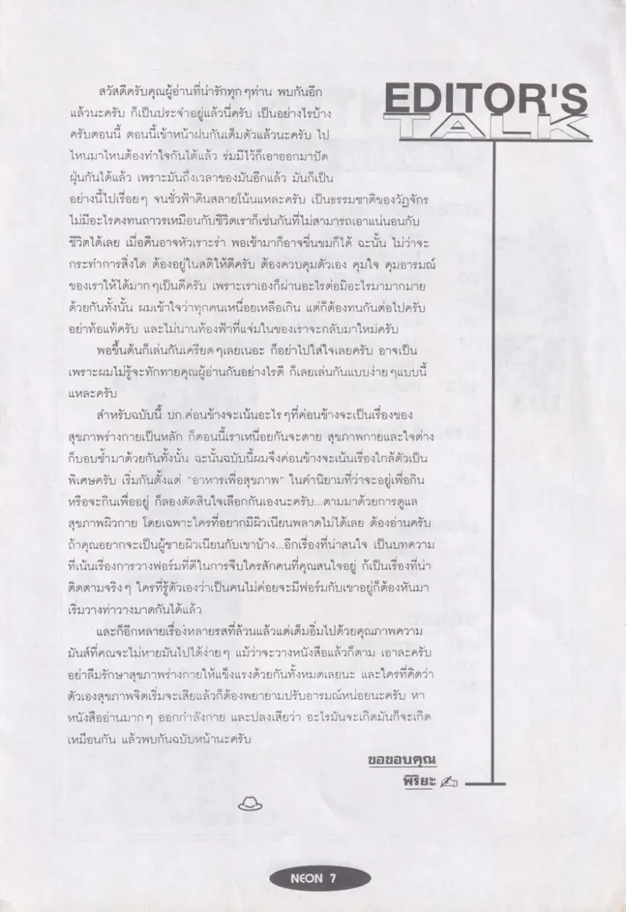 (วันวาน) นิตยสาร นีออน ปีที่ 15 ฉบับที่ 130/2542