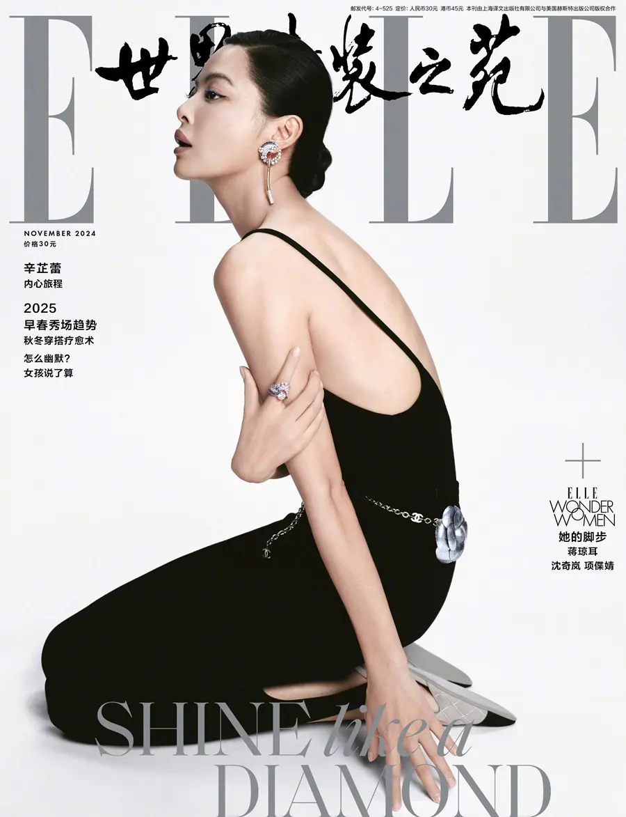 Xin Zhilei @ ELLE China November 2024