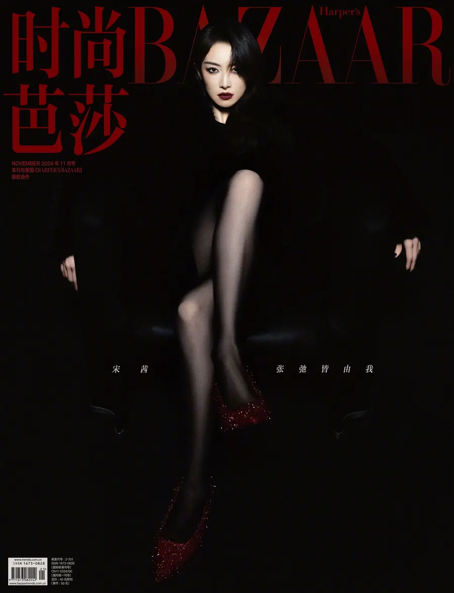 Victoria Song @ Harper's BAZAAR China November 2024