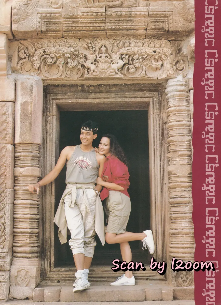 (วันวาน) โด่ง อรรถชัย & เบ็กกี้ ริสา @ นิตยสาร เพื่อนเดินทาง ปีที่ 9 ฉบับที่ 101 พฤษภาคม 2531