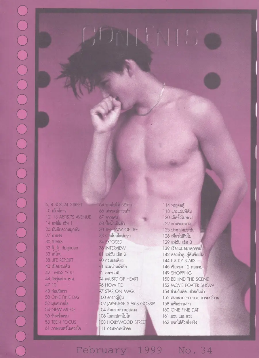 (วันวาน) HEART Magazine no.34 February 1999