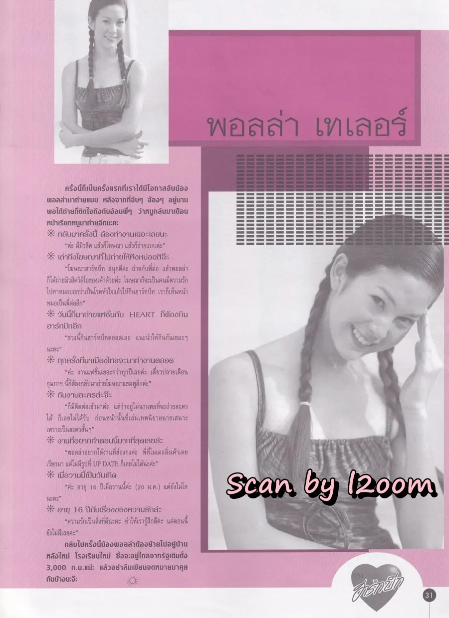 (วันวาน) HEART Magazine no.34 February 1999