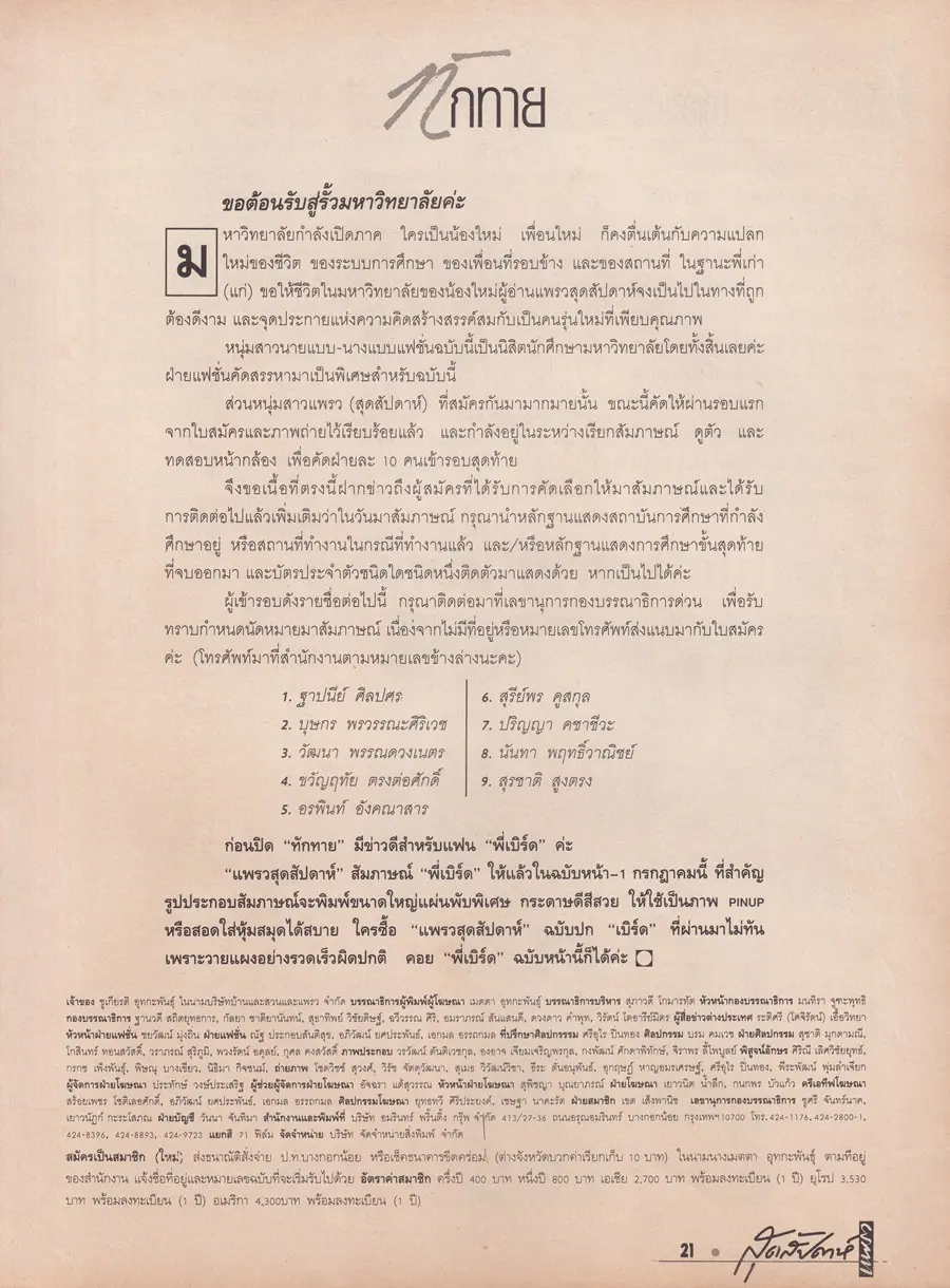 (วันวาน) นิตยสาร แพรวสุดสัปดาห์ ปีที่ 8 ฉบับที่ 177 มิถุนายน 2533