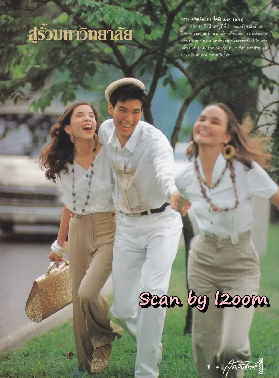 (วันวาน) นิตยสาร แพรวสุดสัปดาห์ ปีที่ 8 ฉบับที่ 177 มิถุนายน 2533