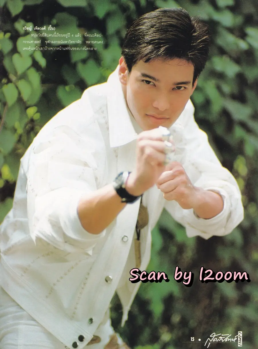 (วันวาน) นิตยสาร แพรวสุดสัปดาห์ ปีที่ 8 ฉบับที่ 177 มิถุนายน 2533