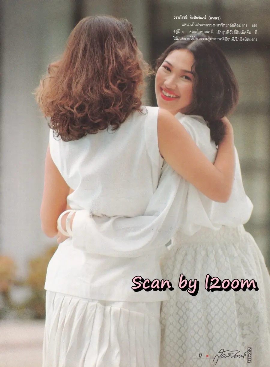 (วันวาน) นิตยสาร แพรวสุดสัปดาห์ ปีที่ 8 ฉบับที่ 177 มิถุนายน 2533