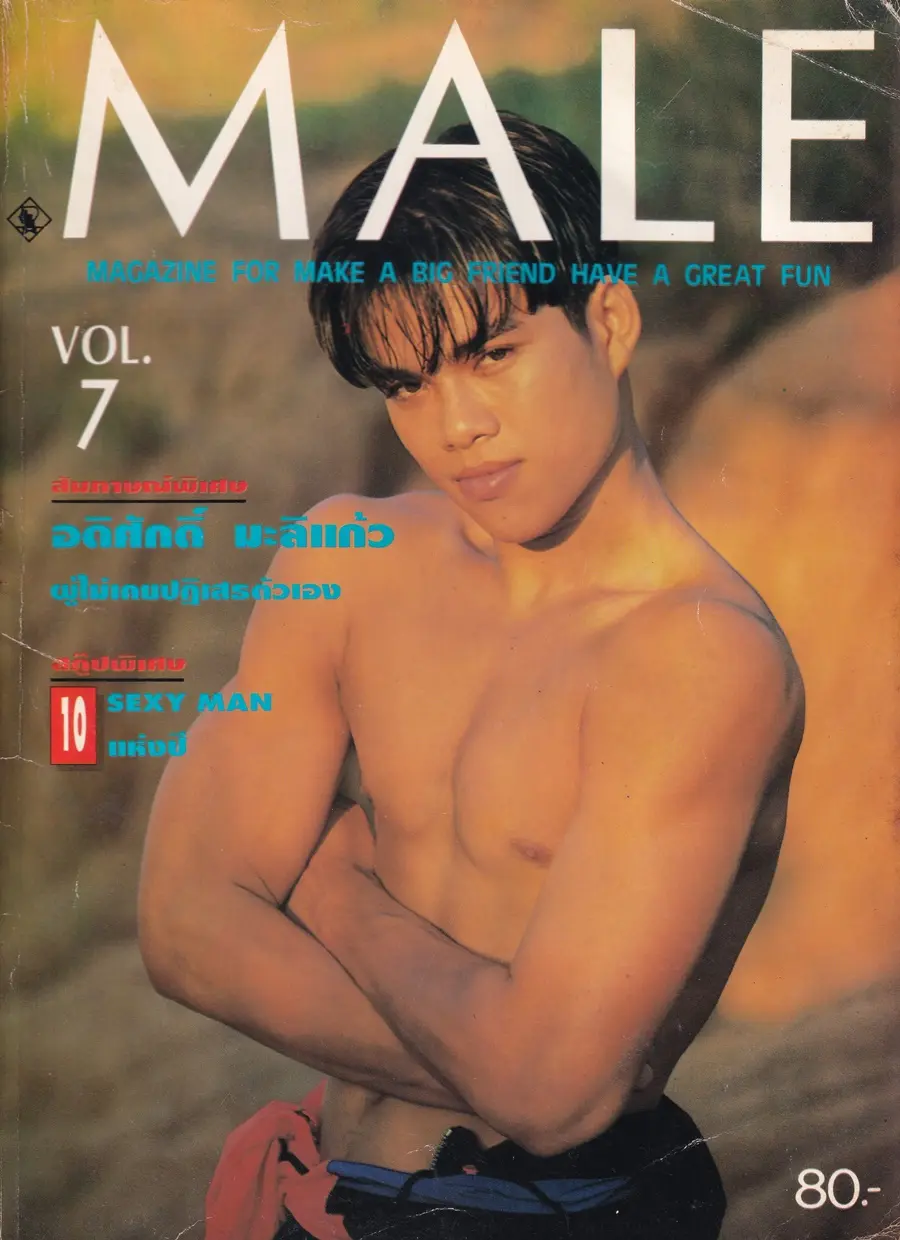 (วันวาน) MALE Magazine vol.1 no.7 September 1993