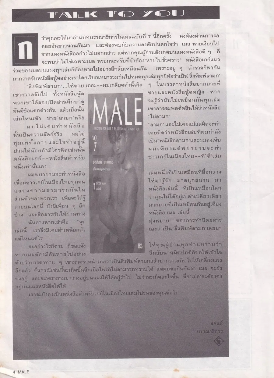 (วันวาน) MALE Magazine vol.1 no.7 September 1993