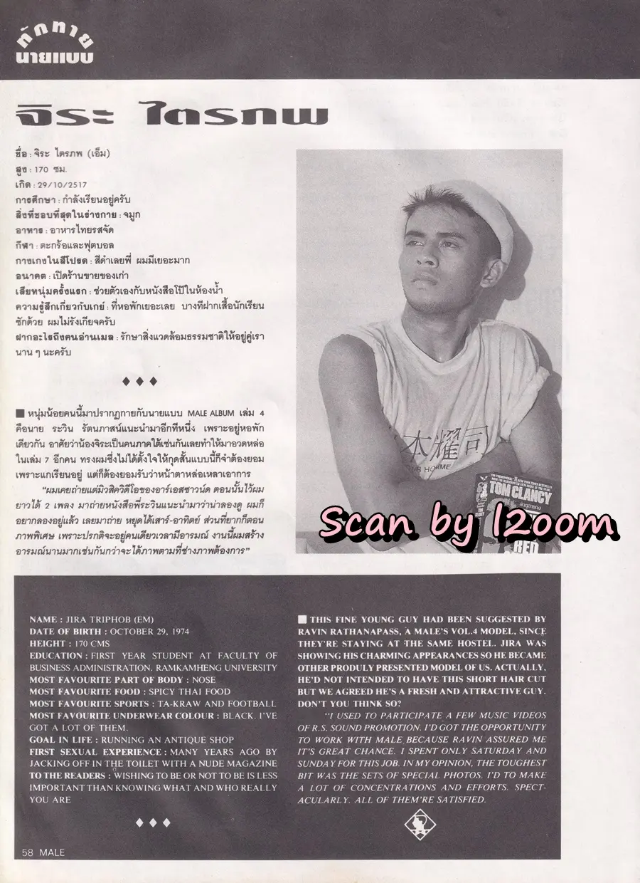(วันวาน) MALE Magazine vol.1 no.7 September 1993