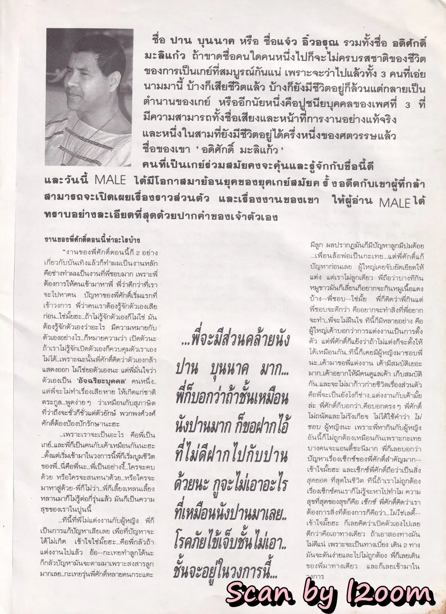 (วันวาน) MALE Magazine vol.1 no.7 September 1993
