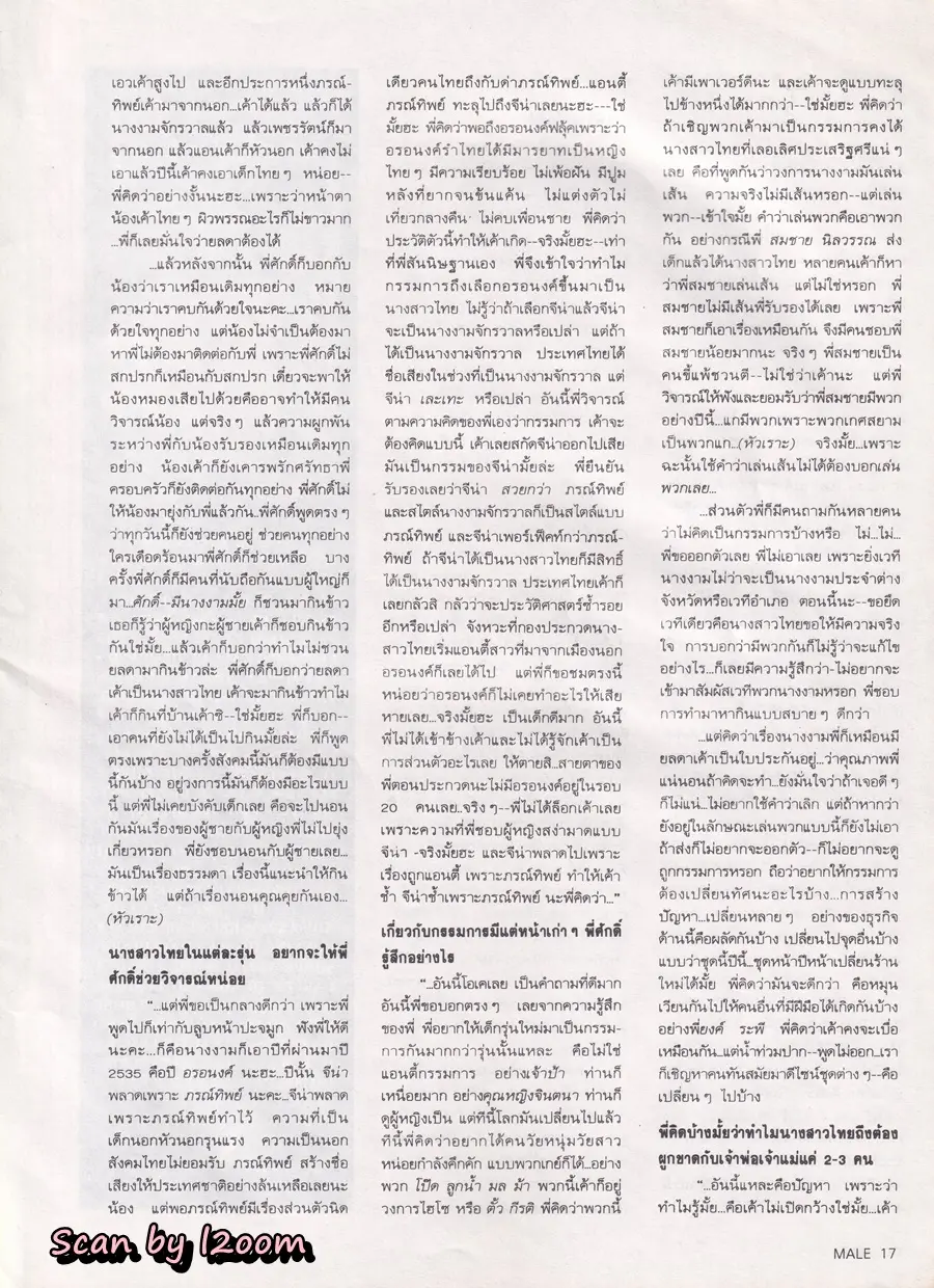 (วันวาน) MALE Magazine vol.1 no.7 September 1993