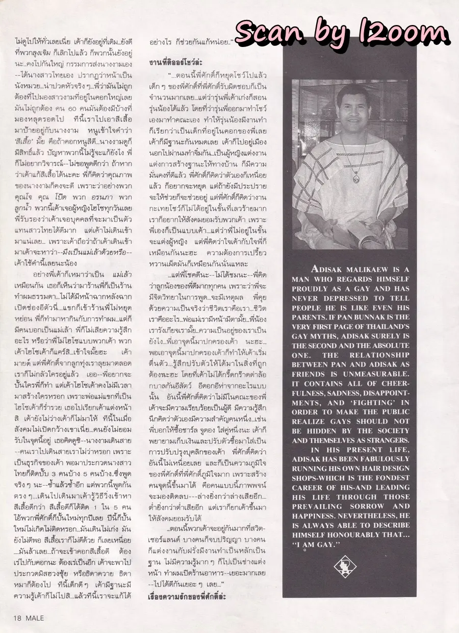 (วันวาน) MALE Magazine vol.1 no.7 September 1993