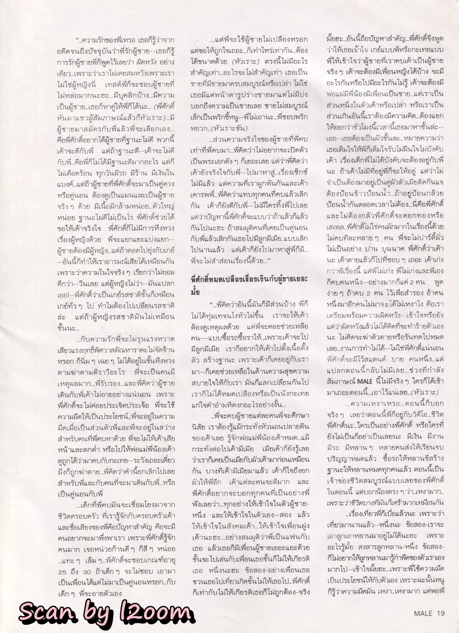 (วันวาน) MALE Magazine vol.1 no.7 September 1993