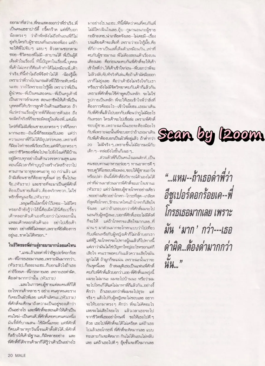 (วันวาน) MALE Magazine vol.1 no.7 September 1993