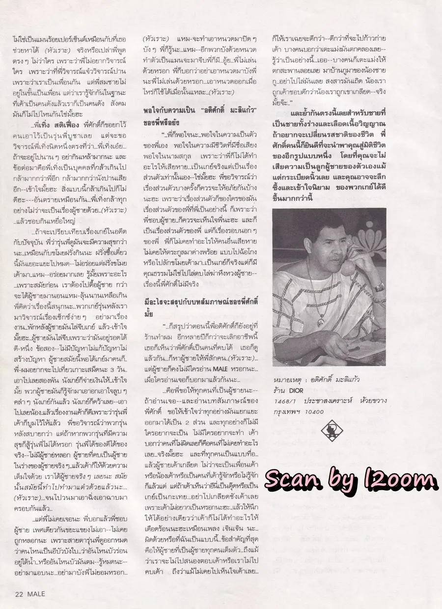 (วันวาน) MALE Magazine vol.1 no.7 September 1993