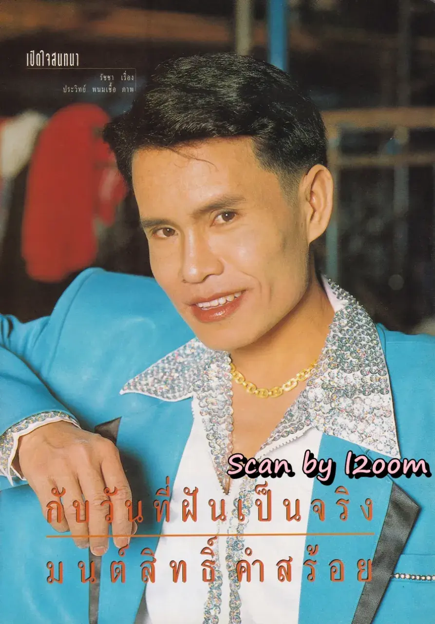 (วันวาน) นิตยสาร ขวัญเรือน ปีที่ 29 ฉบับที่ 609 ปักษ์แรก เมษายน 2540