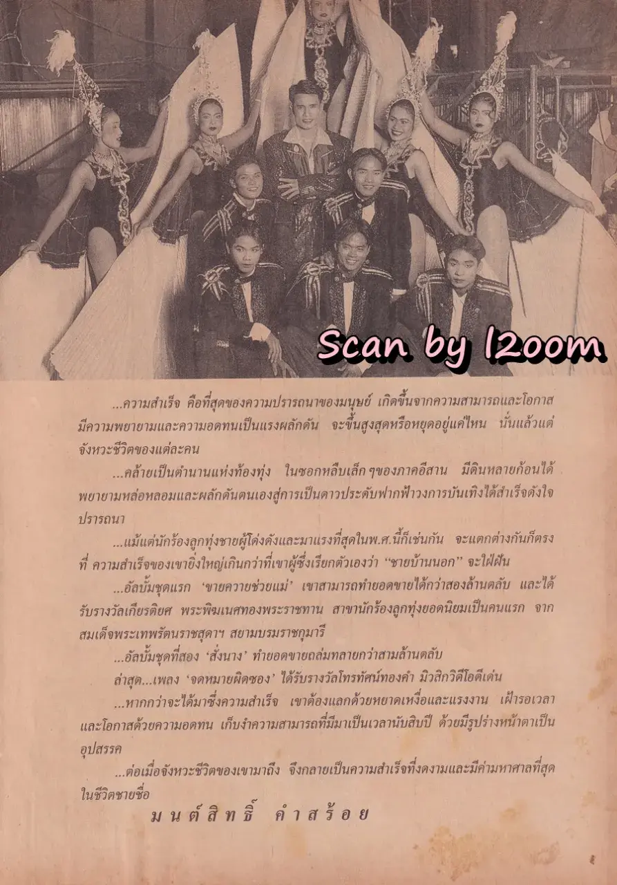 (วันวาน) นิตยสาร ขวัญเรือน ปีที่ 29 ฉบับที่ 609 ปักษ์แรก เมษายน 2540