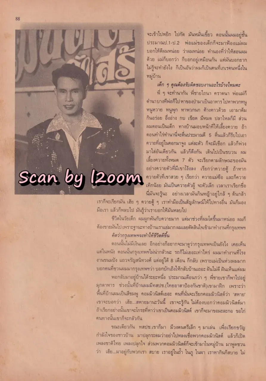 (วันวาน) นิตยสาร ขวัญเรือน ปีที่ 29 ฉบับที่ 609 ปักษ์แรก เมษายน 2540