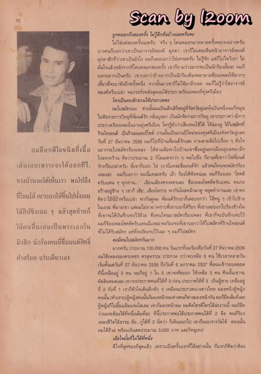 (วันวาน) นิตยสาร ขวัญเรือน ปีที่ 29 ฉบับที่ 609 ปักษ์แรก เมษายน 2540